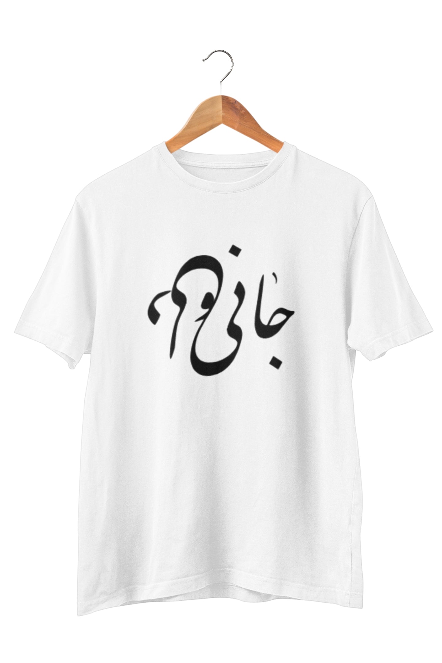 Jani o Deli T-Shirt – Unisex Persian Calligraphy “Soul & Heart” Tee