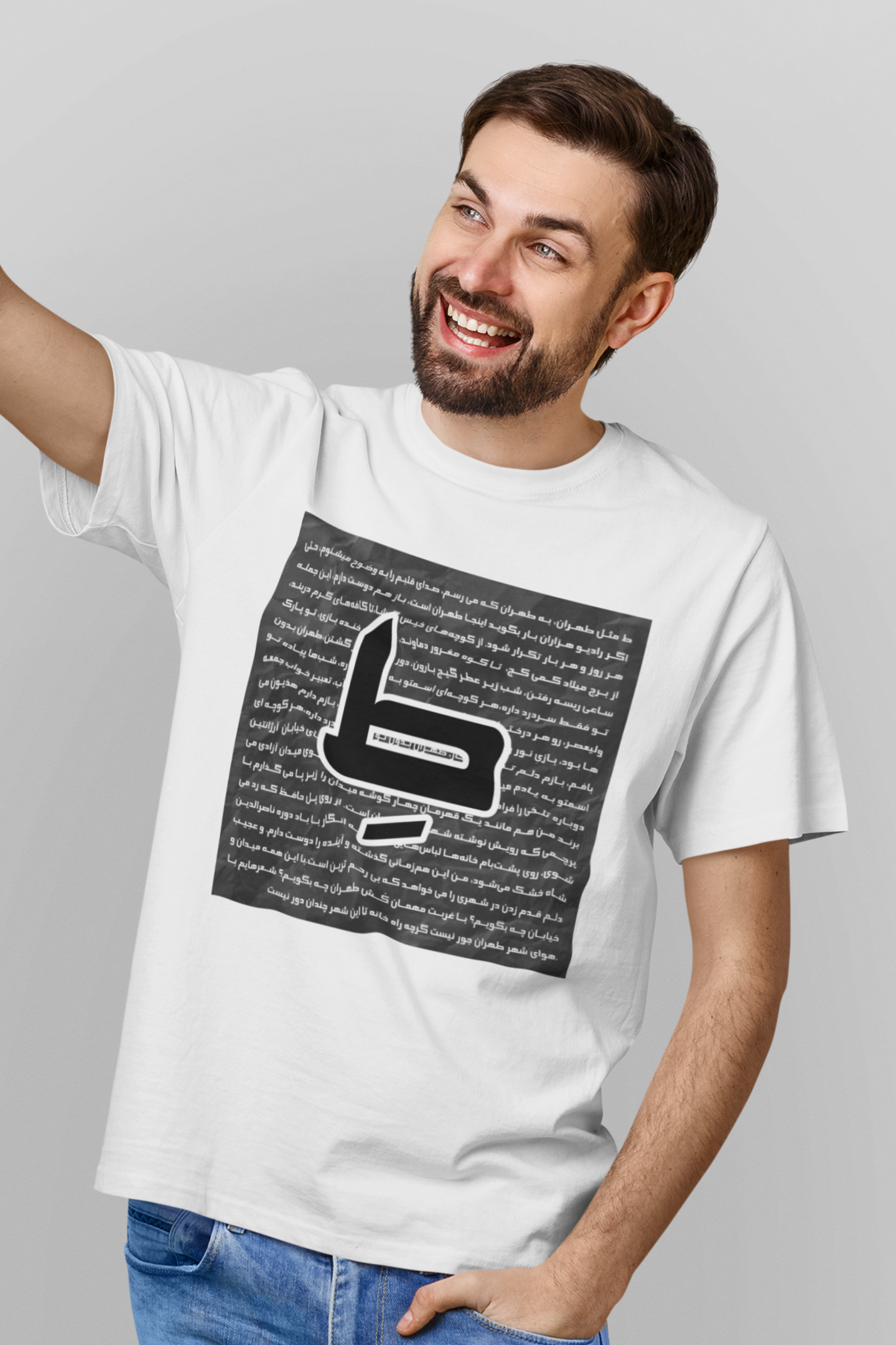 Model wearing T Like Tehran T-shirt, classic unisex fit – Veesheh